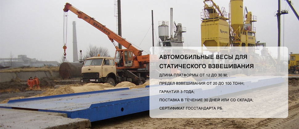 Весы автомобильные